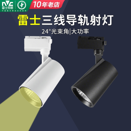 雷士照明1870三线led轨道射灯