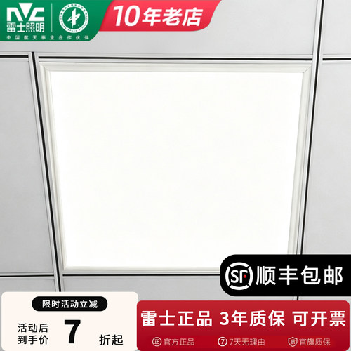 雷士面板灯4013S4013SJ集成灯盘
