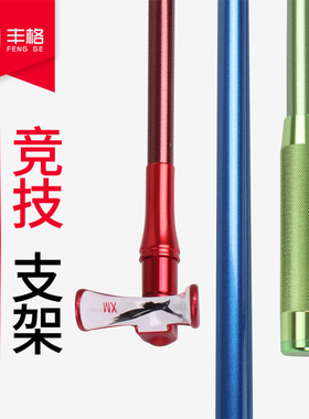 丰格黑坑竞技炮台支架单节碳素支架6080120短节超轻超硬鱼竿支架