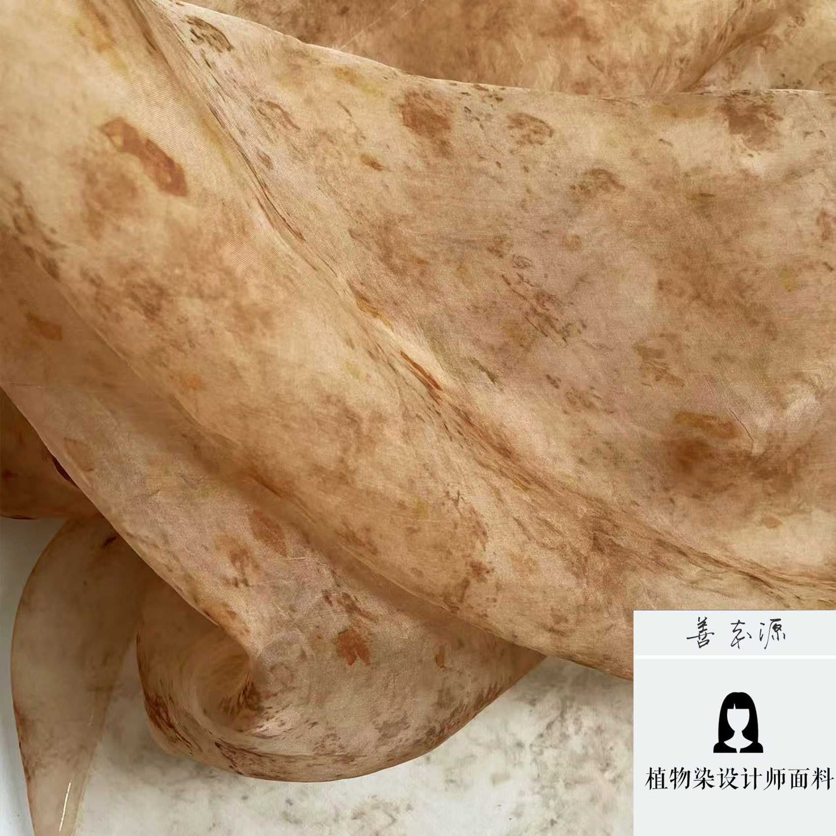 善本源 茶颜 草木染叶拓染 100%桑蚕丝 真丝绡复古小众设计师面料