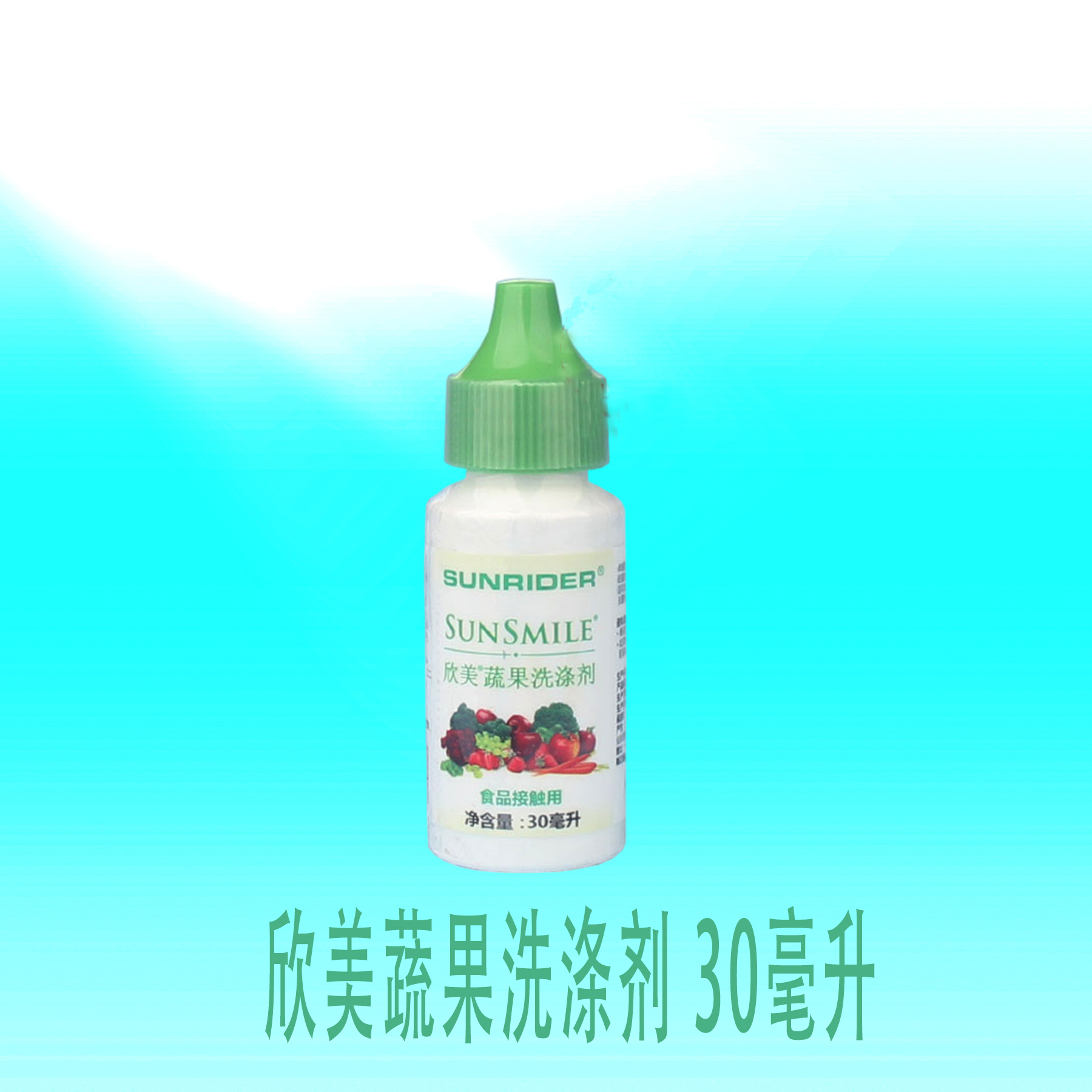 仙妮蕾德正品专柜正品欣美蔬果洗涤剂