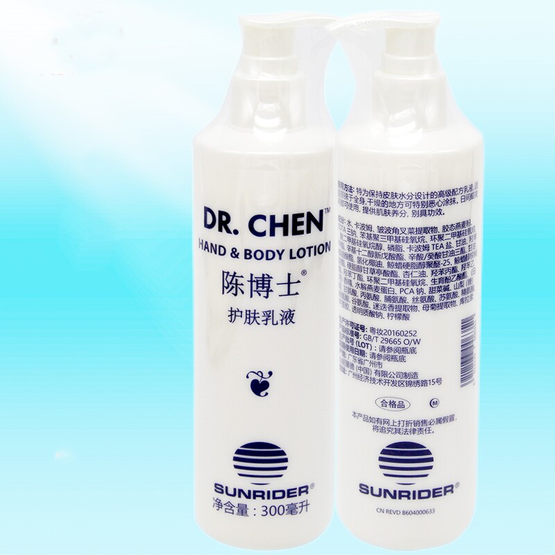 正规产品陈博士300ml乳液