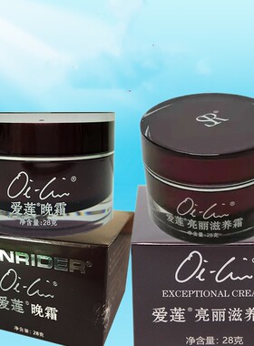 正规产品爱莲亮丽滋养霜