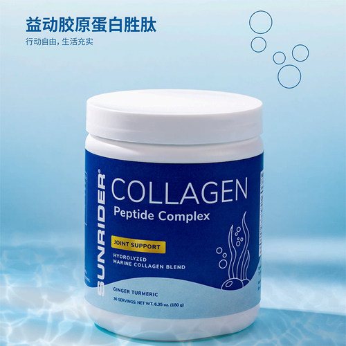 仙妮蕾德正品益动胶原蛋白胜肽180克骨骼密度关节矫健