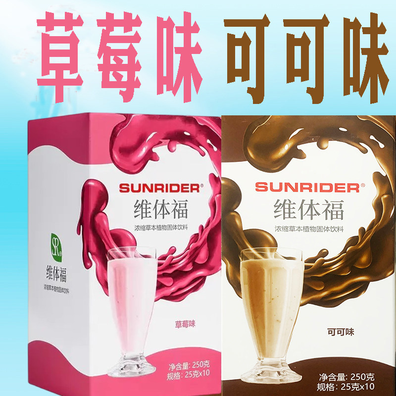 仙妮蕾德正品专柜正品维体福浓缩草莓味可可奶昔餐包25克*10包