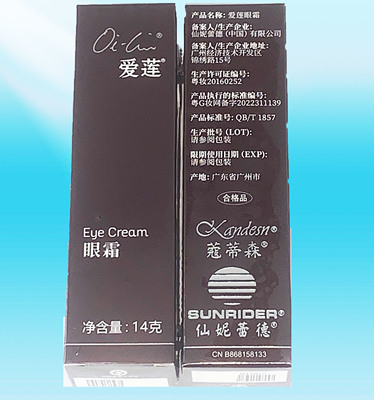 爱莲14克祛除眼角纹眼袋眼霜