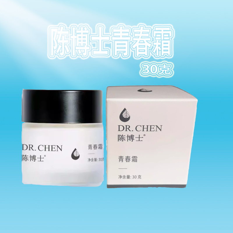 新产品 仙妮蕾德正品陈博士青春霜30克