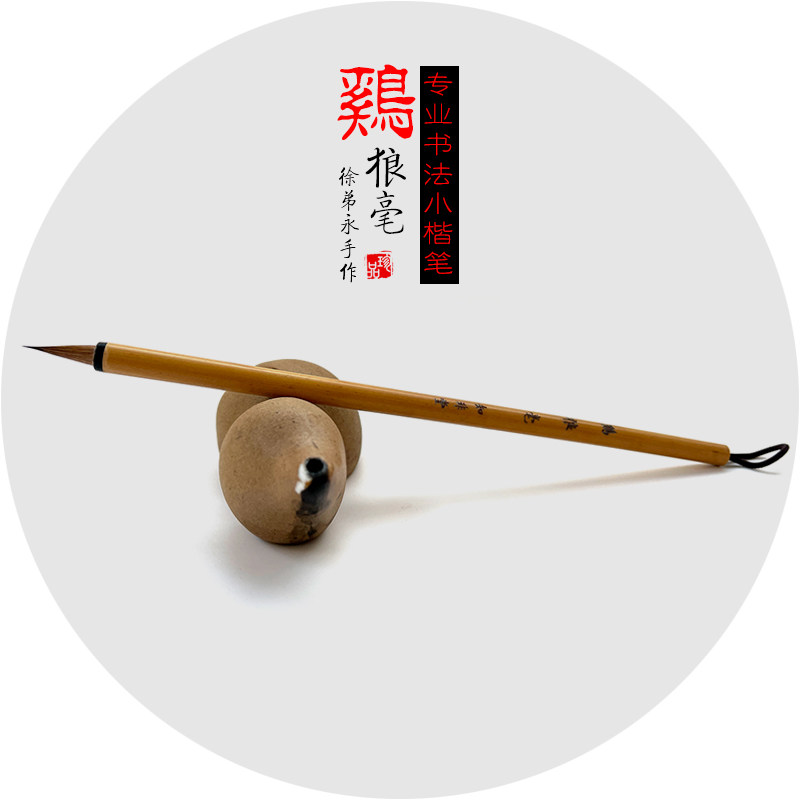 知非堂 鸡狼毫 徐弟永制作鸡狼毫专业书法小楷毛笔抄经临帖书画笔