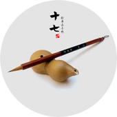 知非堂 狼毫中小楷专业纯手工制作小行书小行草楷书书法毛笔 十七