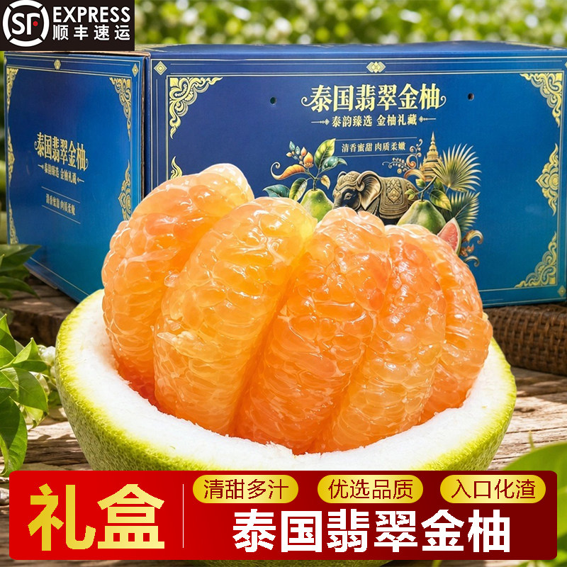 【顺丰】泰国进口翡翠金柚新鲜水果应季青柚蜜柚纯甜化渣送礼盒装