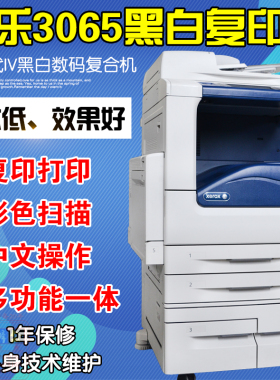 施乐3065 5335激光彩色黑白复合机D125 5070 4127自动双面一体机