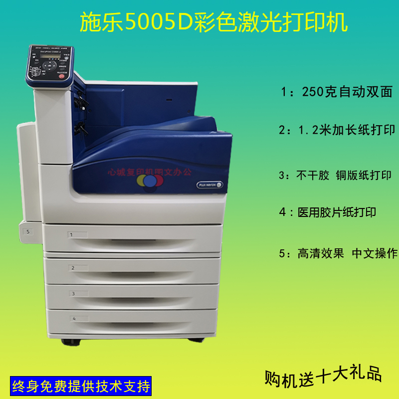 富士施乐 C5005DA3+3360封面彩色激光医用胶片不干胶厚纸单打印机-封面