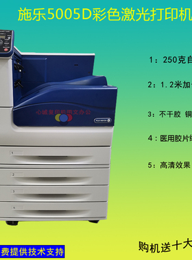 富士施乐 C5005DA3+3360封面彩色激光医用胶片不干胶厚纸单打印机