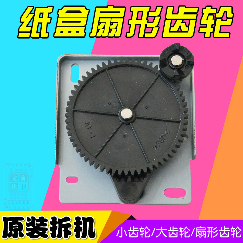 齿轮拆机配件FujiXerox原装耐用