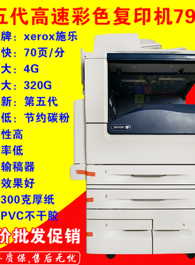 施乐7535 7835 7855彩色激光复印机5575 7970 7556 5570A3+不干胶