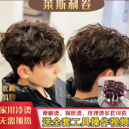 烫发根冷烫束状纹理烫发根