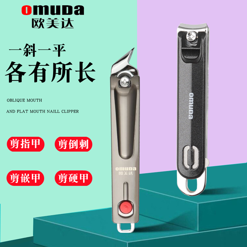 新款 欧美达指甲剪斜口指甲钳鹰嘴嵌甲甲沟用尖口指甲刀大号平口