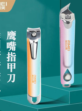 创新渐变色尖口鹰嘴指甲刀日美