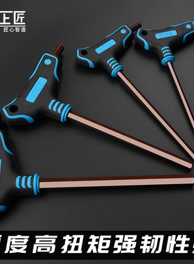 上匠拐杖型内六角S2省力T型丁字六棱带手柄螺丝刀内六方扳手工具