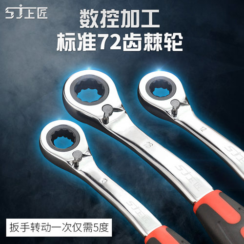 上匠塑柄棘轮扳手 棘轮梅花扳手 双向棘轮柄多功能扳手8 10 17 19