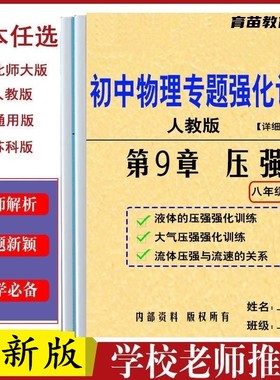 八年级物理上下册章节必刷题练习