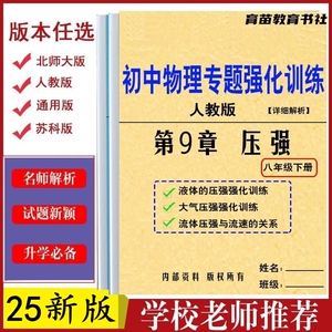 八年级物理上下册章节必刷题练习