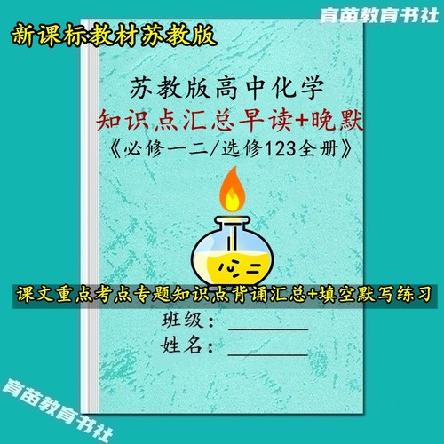 苏教版高中化学必修选修知识笔记