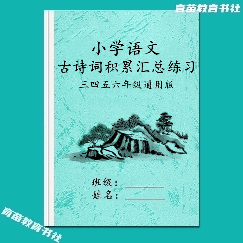 小学语文古诗词知识汇总积累竞赛