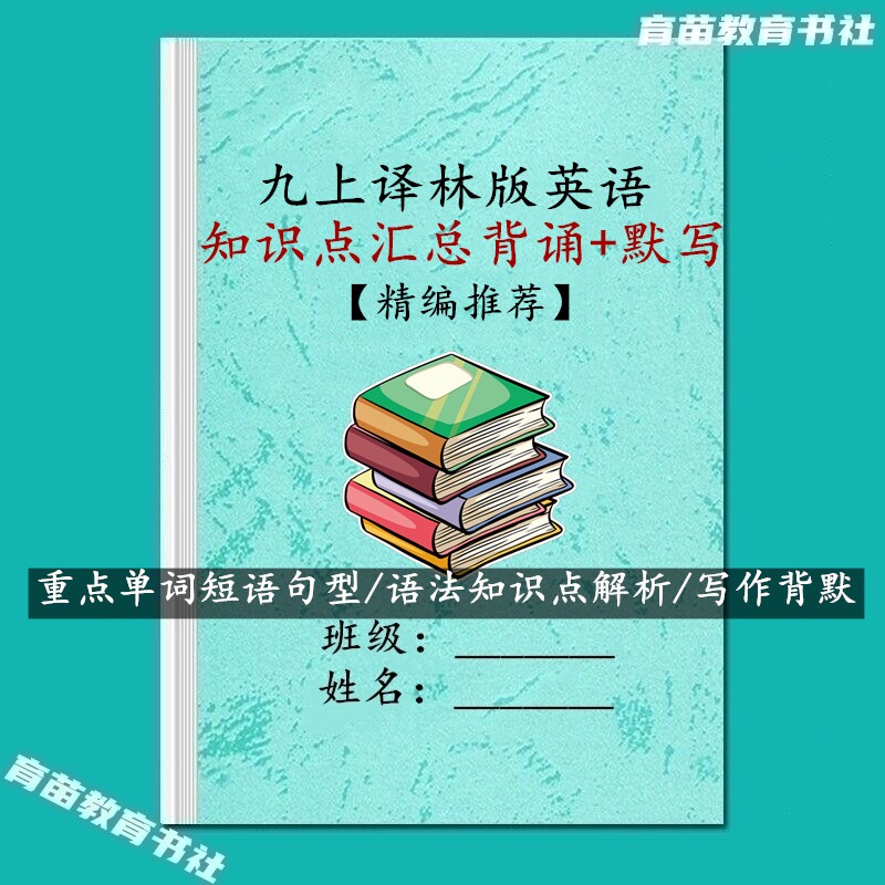 苏教译林九上英语知识点汇总笔记