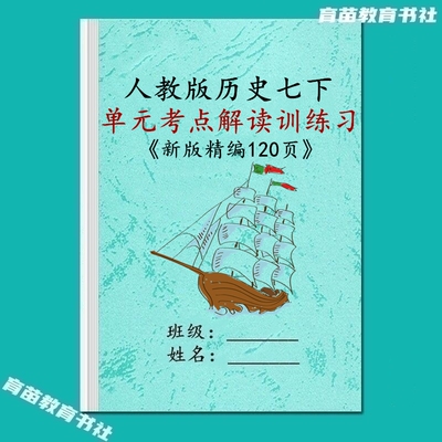 初一历史知识点考点归纳汇总笔记