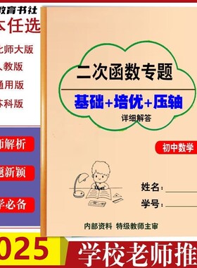 一次二次反比例函数专项训练习本