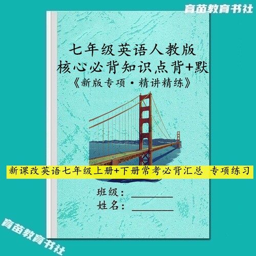 人教英语初一知识点背诵默写练习