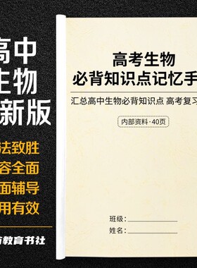 高中生物必背知识点总结归纳笔记
