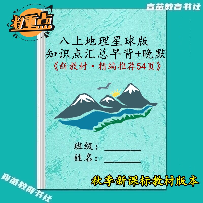 星球版地理八上课文知识点笔记本
