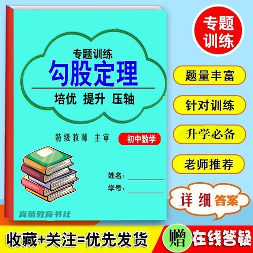 八年级上下册数学勾股定理练习本