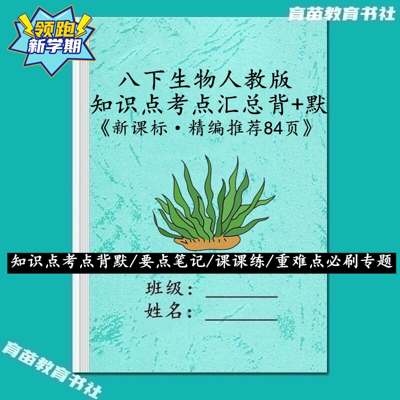 八下人教版生物知识点汇总笔记本