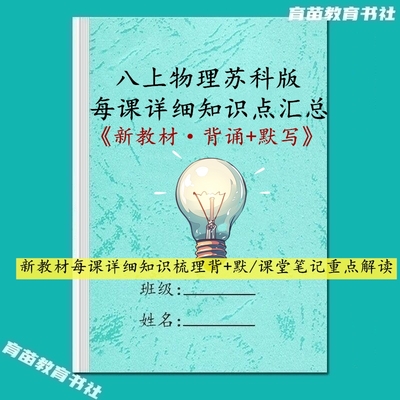 新八上苏科版物理知识点笔记讲解