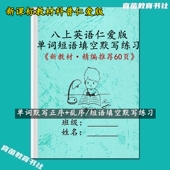 26秋季 英语八年级上册课文知识单词音标汇总表默写本 新仁爱科普版