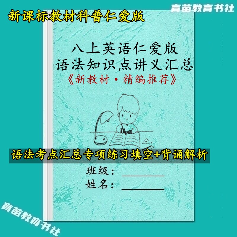 八上英语仁爱版语法知识点汇总本