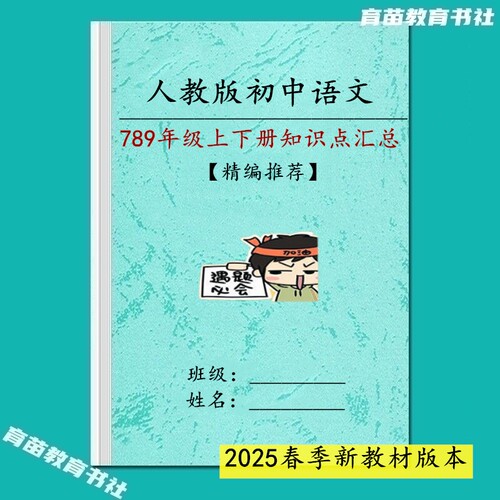 25新版初一二三语文知识点必刷题