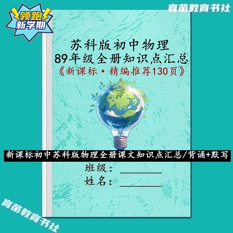 初中考苏科版物理知识点复习笔记