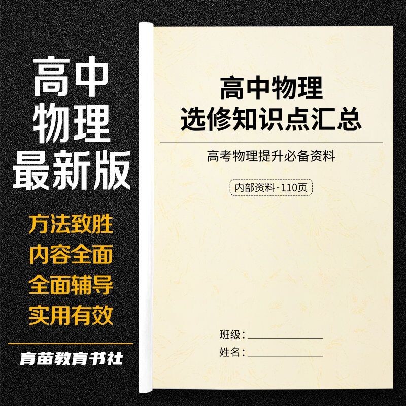 高中物理必修选修知识点必背汇总