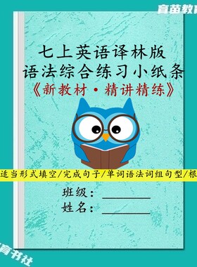 译林版英语七上语法填空练习题本
