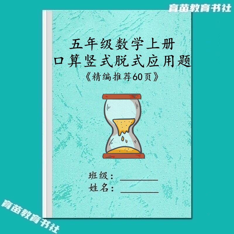 五年级数学口算换算计算综合题型