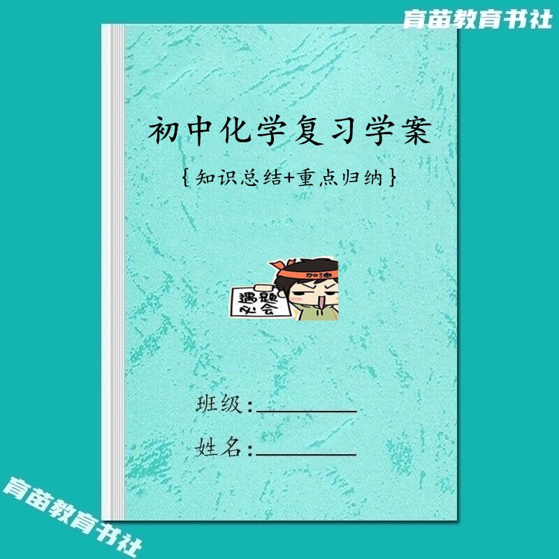 初中化学知识点复习学案常考汇总