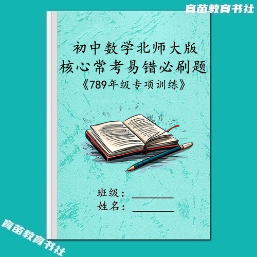 北师大初中数学单元测试综合练习