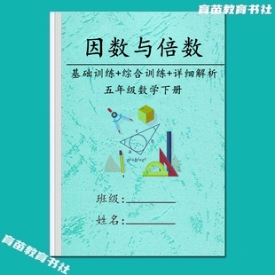 新五年级数学下册因数与倍数分数的加法与减法专项常考训练习题本