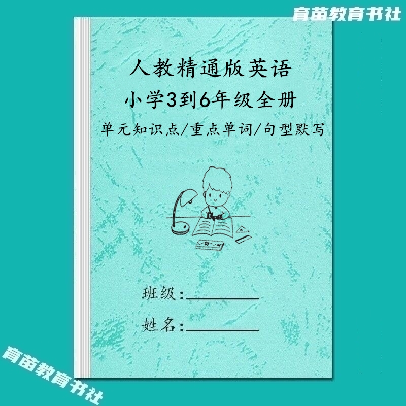 3456年級英語單詞含音標默寫練習