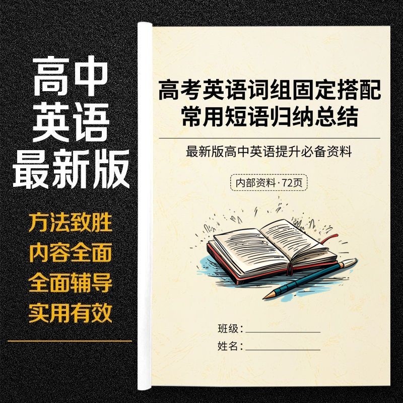 高中英语词组固定搭配常用短语