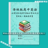 苏教译林版 高中英语必修选修高一二三复习重点知识点汇总专项练习